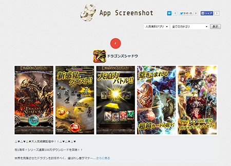 アプリ制作者必見!人気iPhoneアプリのスクリーンショットが一覧できる App Screenshot